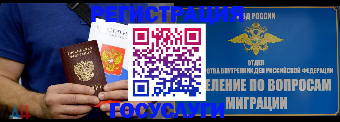 прописка ребенка в Фрязино