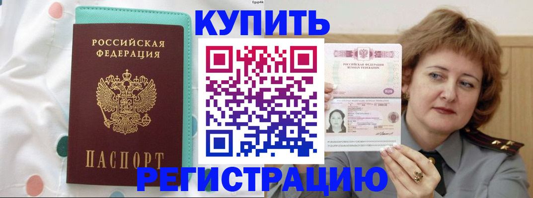 временная регистрация в квартире в Фрязино