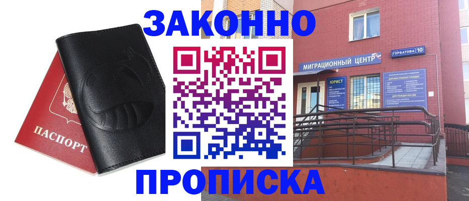 временная регистрация законно в Фрязино