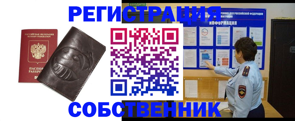 прописка для военкомата в Фрязино