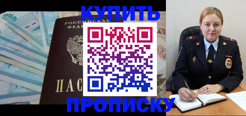 временная регистрация для школы в Фрязино