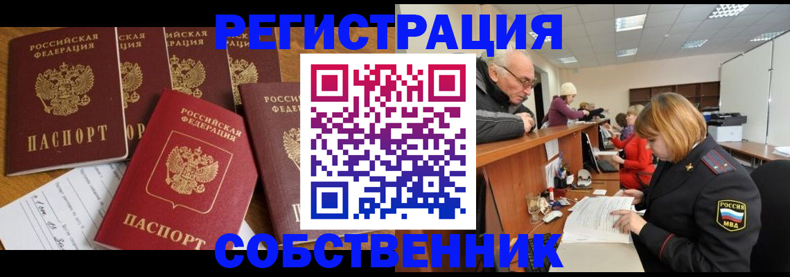 временная регистрация поиск в Фрязино