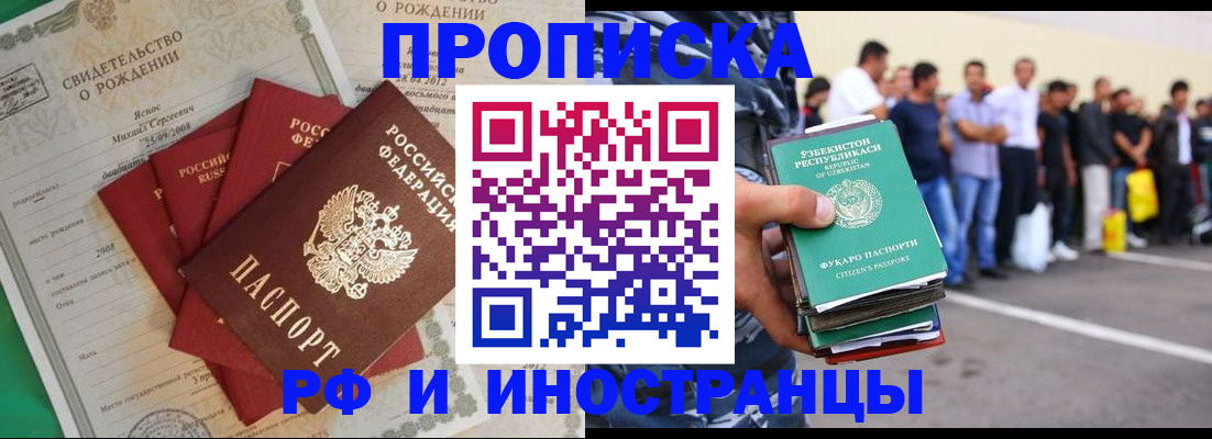 прописка в квартире в Фрязино